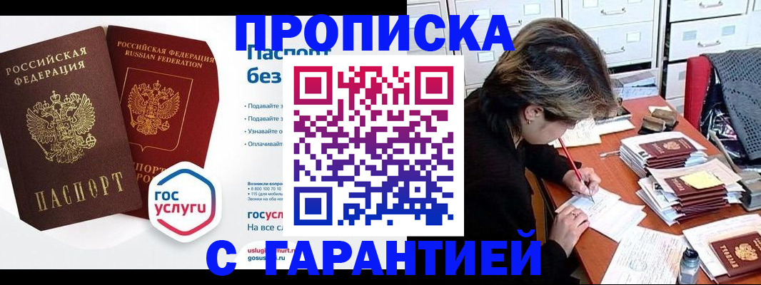 купить прописку в Южно-Сухокумске
