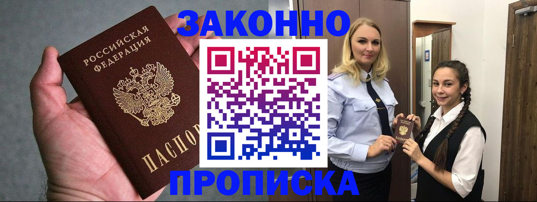 прописка гарантия в Южно-Сухокумске